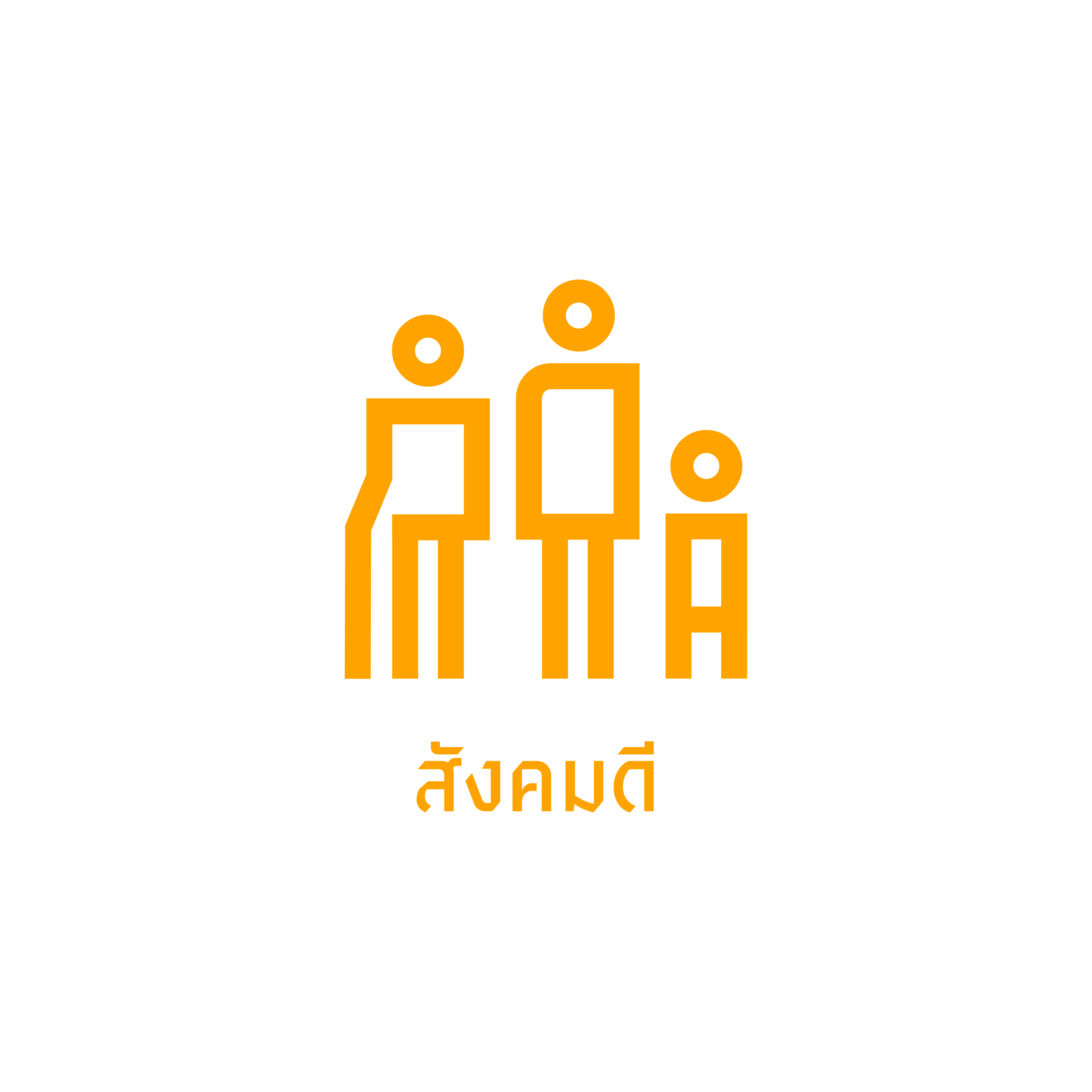 สังคมดี