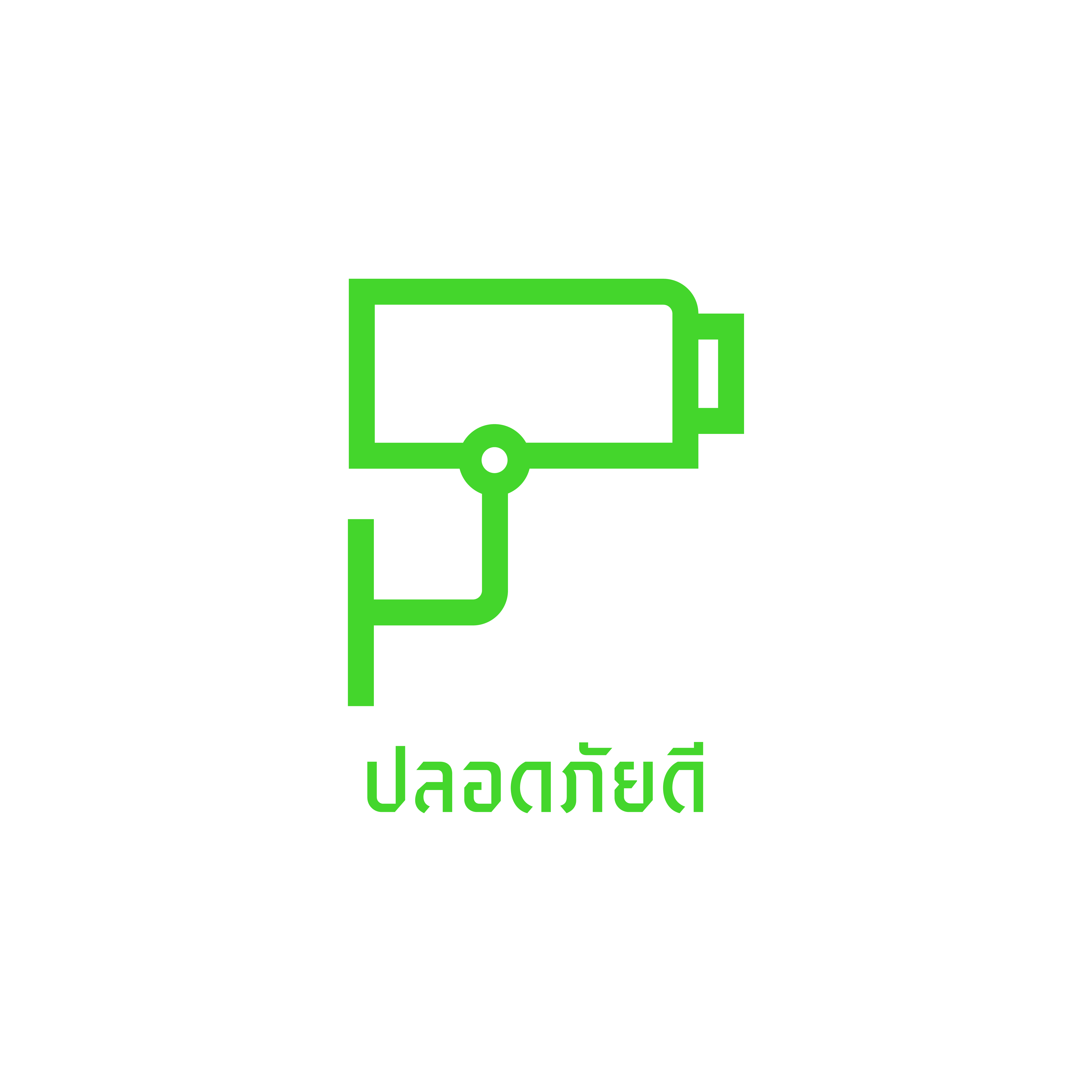 ปลอดภัยดี
