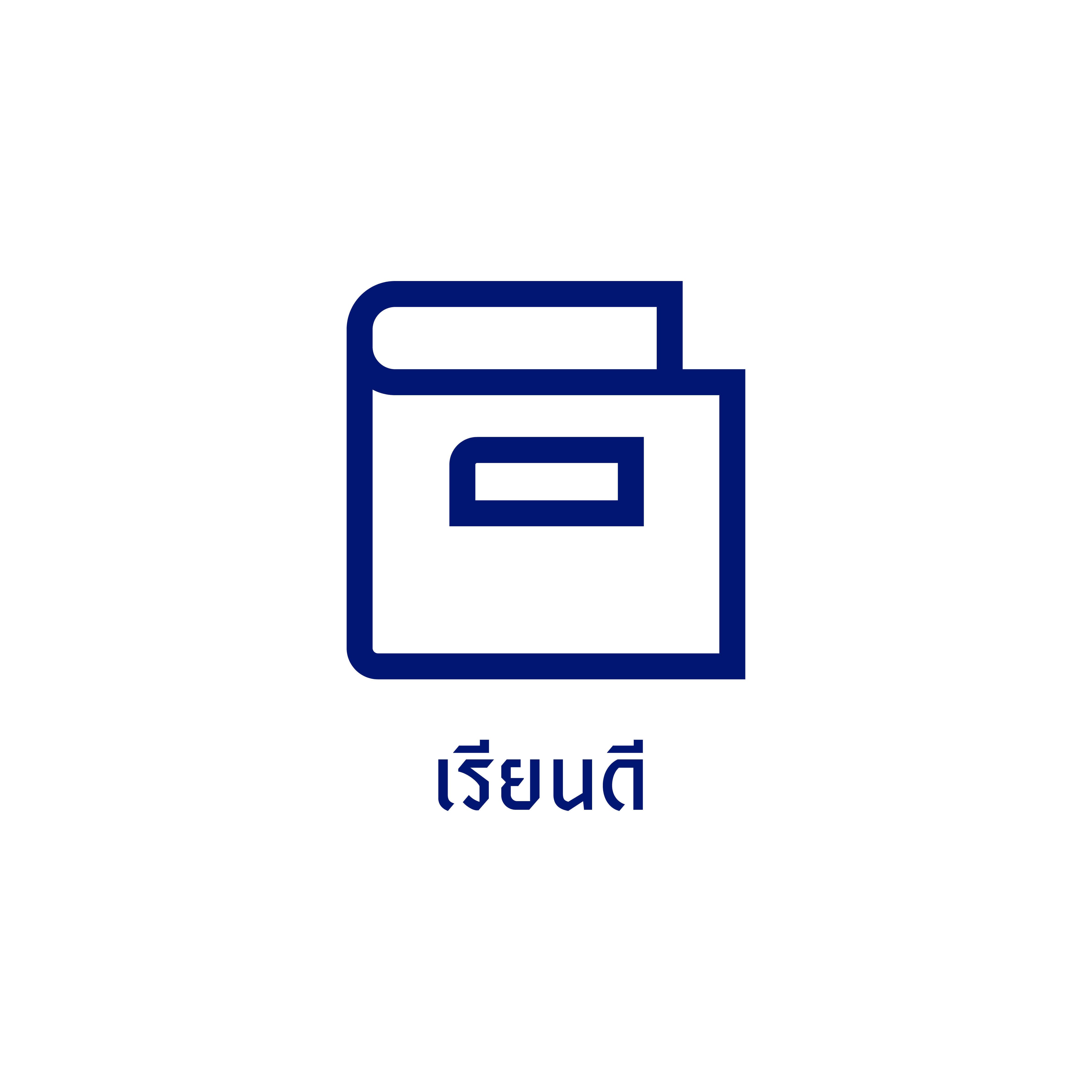เรียนดี