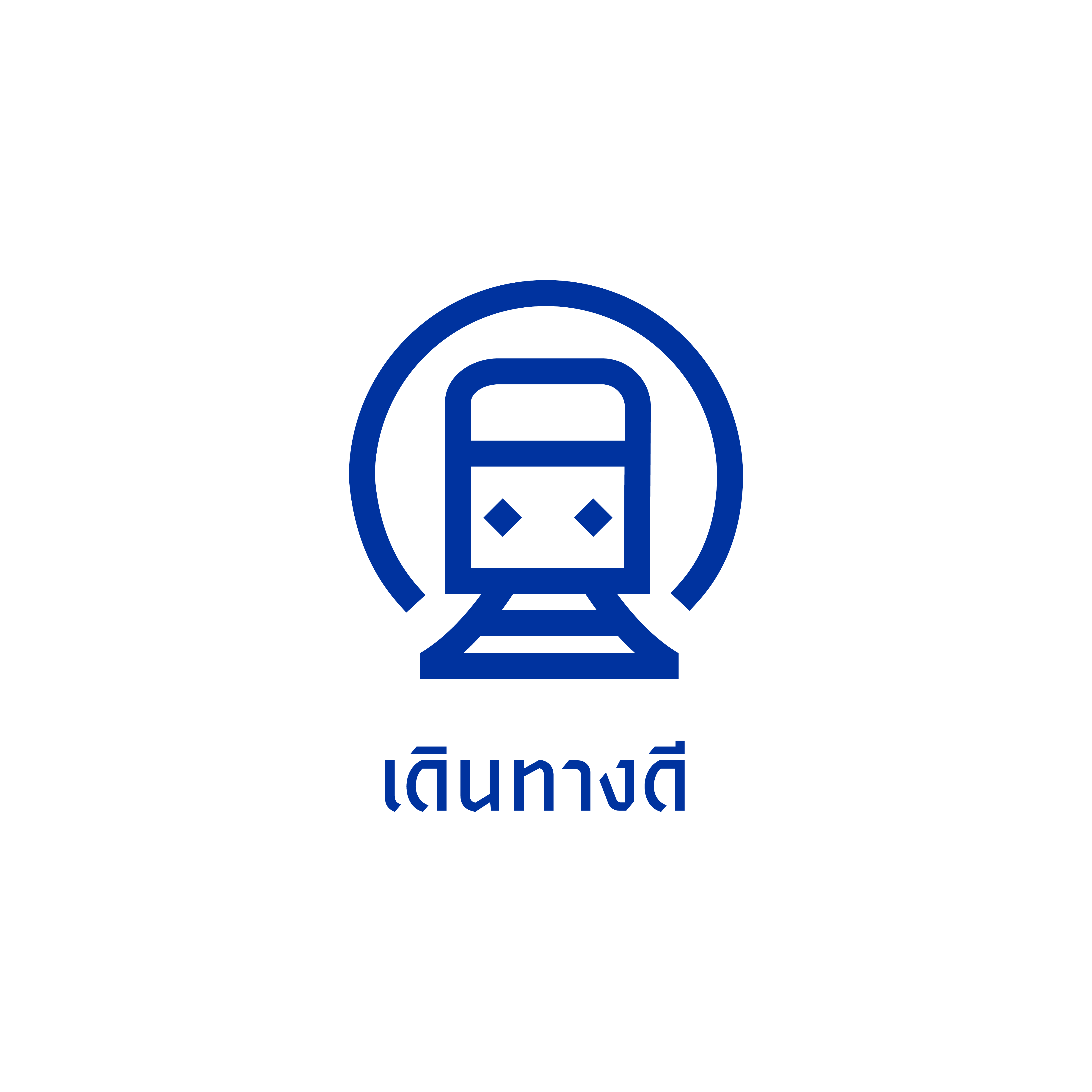 เดินทางดี
